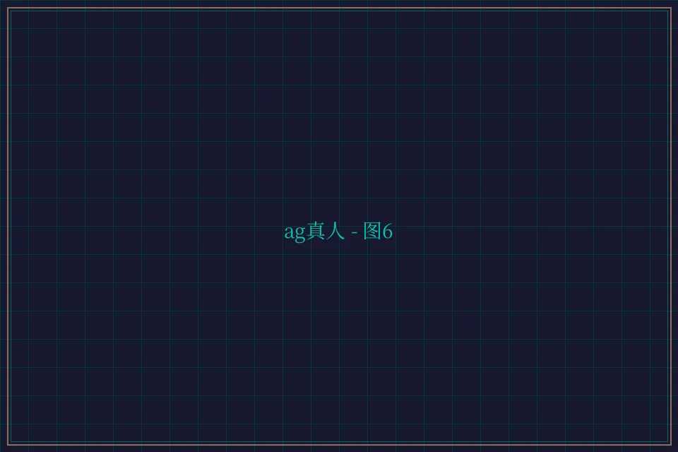 ag真人极速结算截图6 - 德州扑克