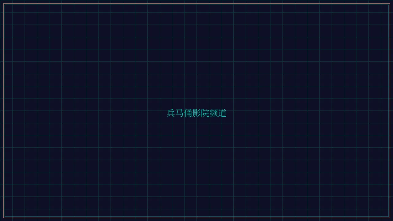 德州扑克 兵马俑影院全息投影屏幕